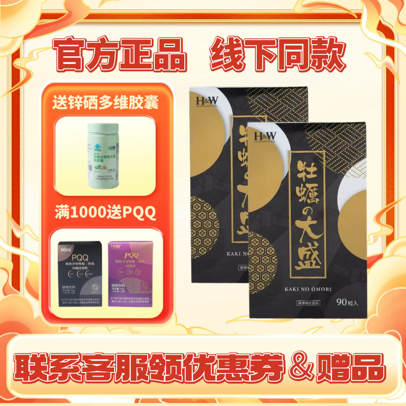 日本进口男性备锌硒Y精子