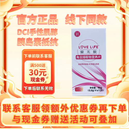 爱无限DCI手性肌醇胰岛素抵抗
