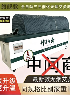 艾灸床全自动智能三元催化无烟