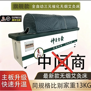 艾灸床全自动智能三元催化无烟
