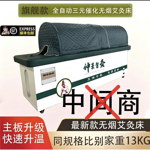 艾灸床全自动智能三元催化无烟