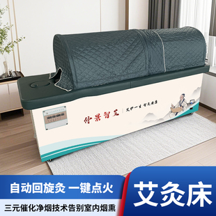 【可视频连线看厂】仲景智能艾灸床三元催化无烟家用美容院养生馆