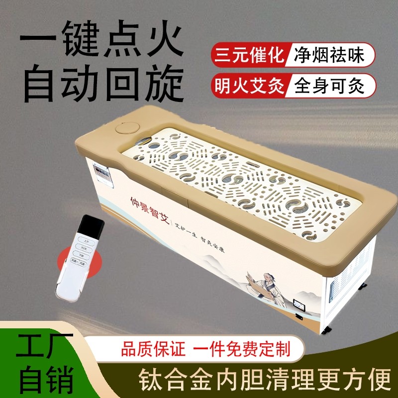 三元催化智能艾灸床全自动无烟
