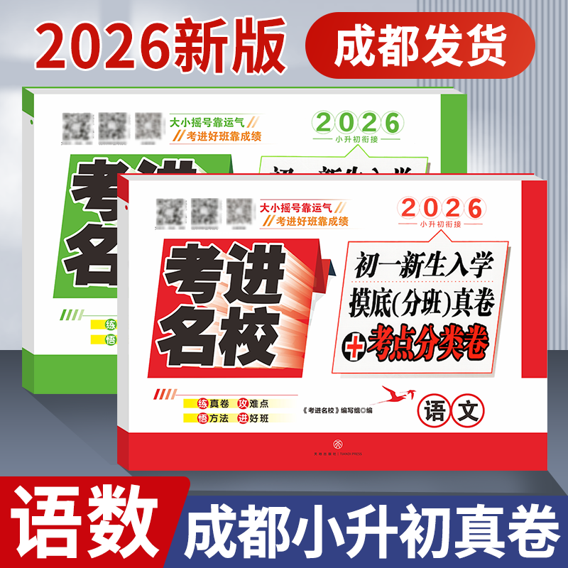 考进名校语文数学英语