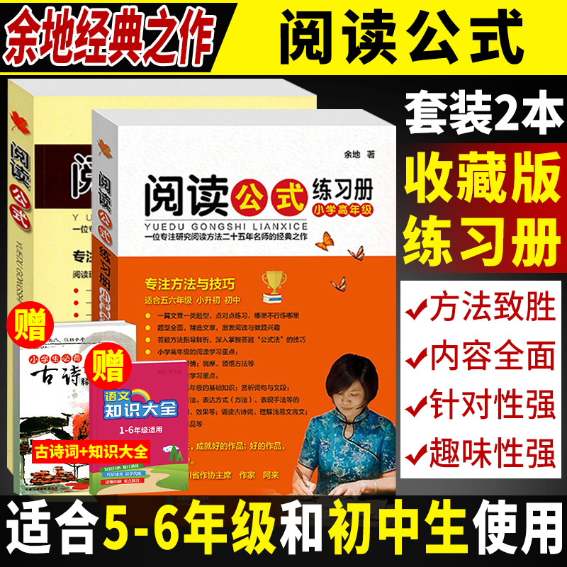 作文公式-中学版余地阅读公式