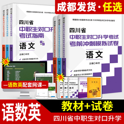 成都发货2022四川中职英语数学