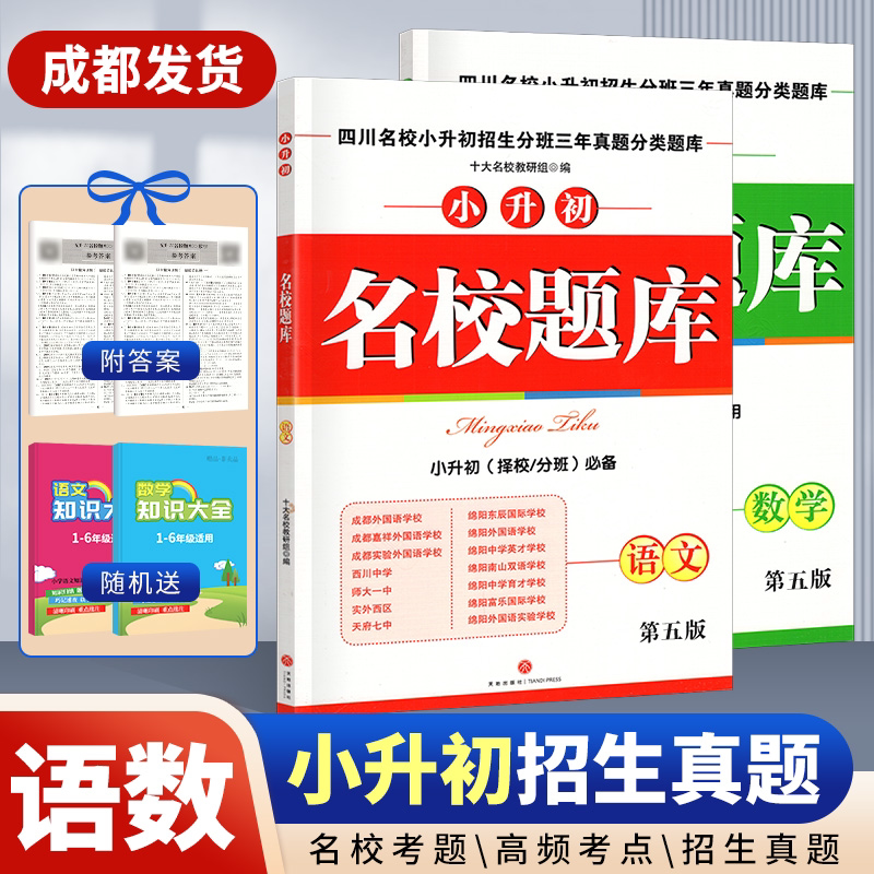 名校题库小学毕业总复习