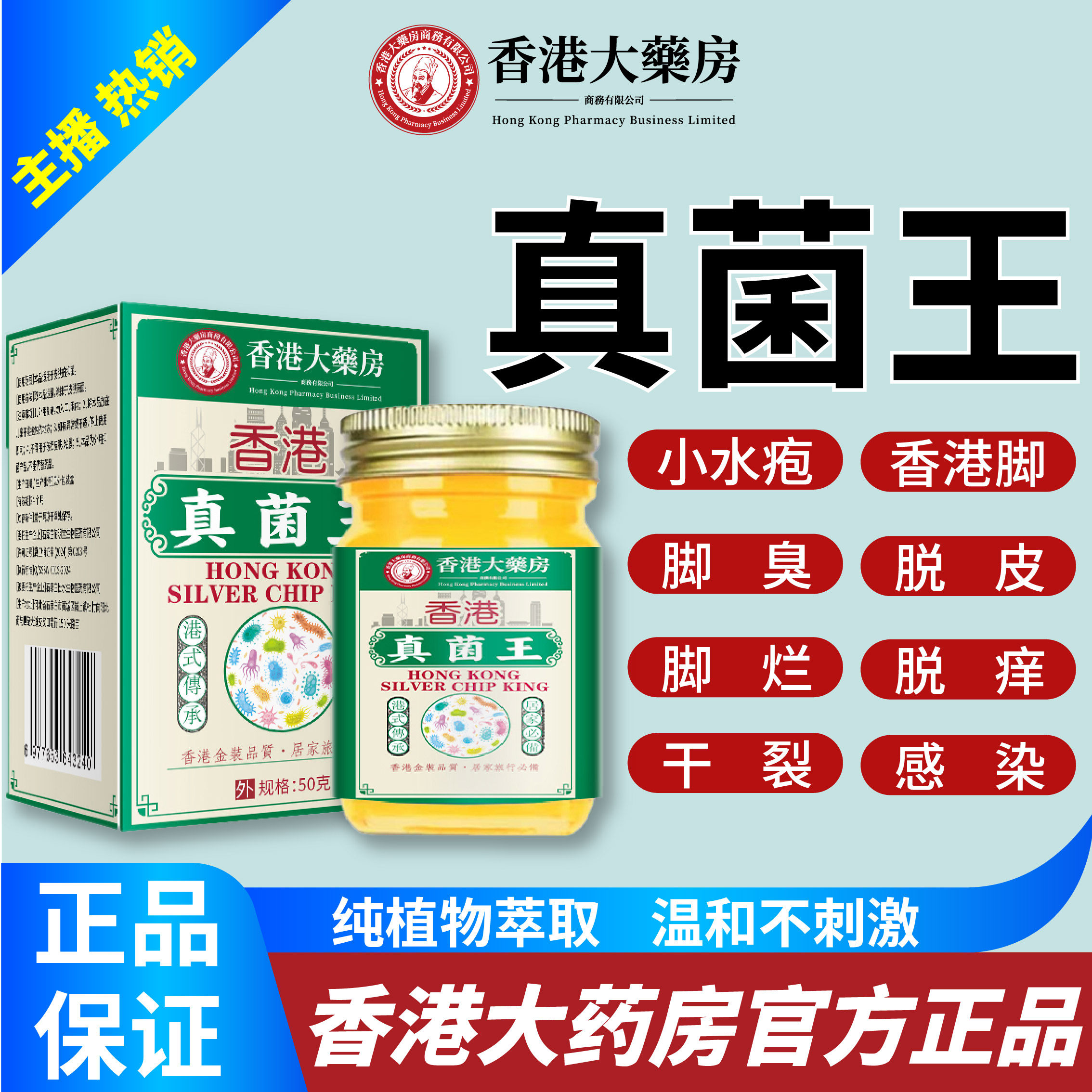 香港真菌脚气王脚臭脚趾缝糜烂脱皮烂脚丫专用止痒脚部溃烂起水泡