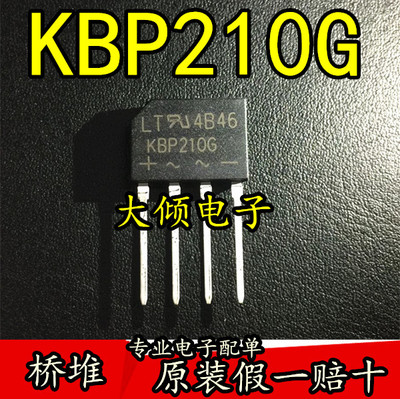 全新原装正品 KBP210G KBP210 2A 1000V整流桥 扁桥 液晶电源配件