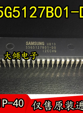 全新原装进口 S5G5127B01-D0-12CCHQ  直插 DIP-40 正品现货 包邮