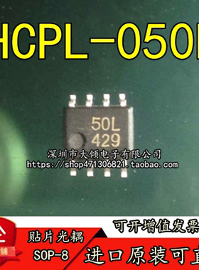 贴片 050L 贴片SOP HCPL-050L-500E 隔离器 光电耦合器 晶体管