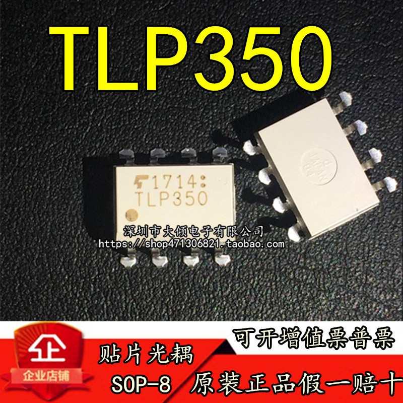 贴片光耦 TLP350 SOP-8 仅售原装正品货IGBT驱动隔离光耦 隔离器