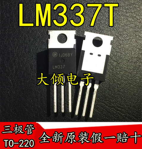 全新原装正品  LM337T 直插三极管 TO-220 线性稳压器 1.5A 包邮