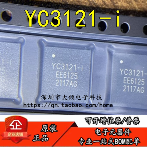 全新原装YC3121-iMCU贴片QFN80