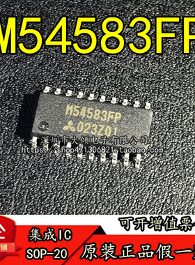 全新原装正品 M54583FP  贴片SOP-20  进口现货可直拍 元器件配单