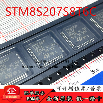 全新原装正品STM8S207S8T6C LQFP-44(10x10) 单片机(MCU/MPU/SOC)