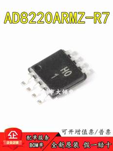 全新原装  AD8220ARMZ-R7 MSOP-8  单电源JFET输入仪表放大器芯片
