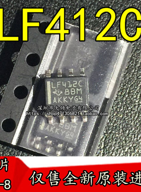 全新原装进口 LF412C LF412CDR 贴片SOP-8 运算放大器 假一赔十