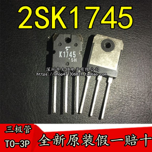 K1745 2SK1745 直插三极管TO-3P 保证全新原装正品 现货包邮直拍