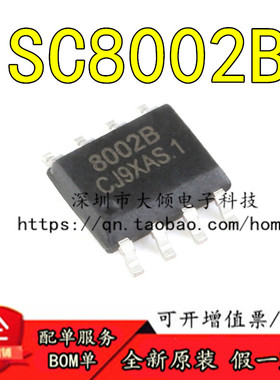 全新原装 贴片 SC8002B SOP-8 3W 通用音频功放IC芯片 兼容LM4871