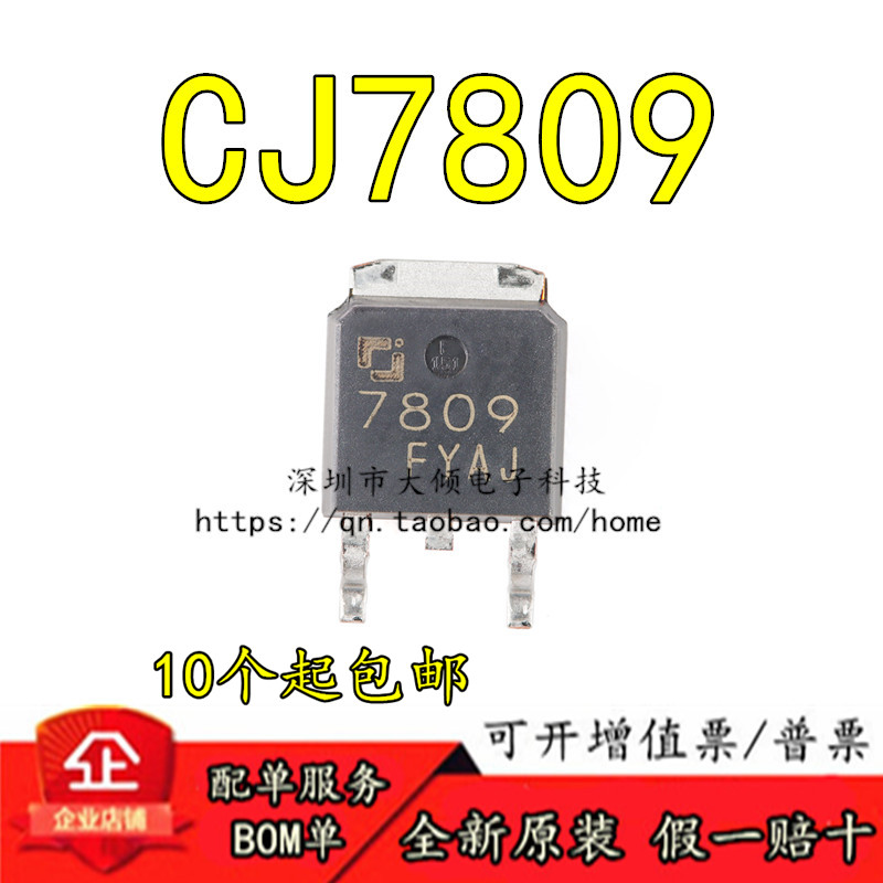 CJCJ7809电压调节器稳压器芯片