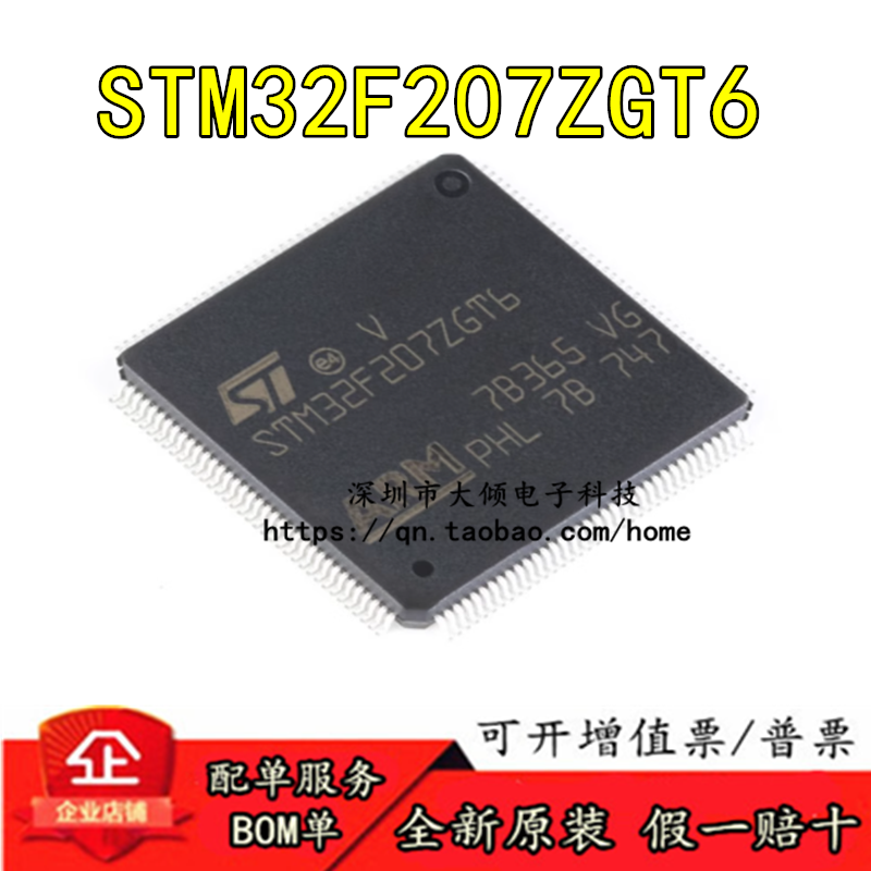 全新原装STM32F207ZGT6 LQFP-144 ARM Cortex-M3 32位微控制器MCU