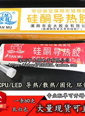可粘结固化电脑CPU导热硅胶脂硅酮 LED导热胶导热胶乳白色散热膏
