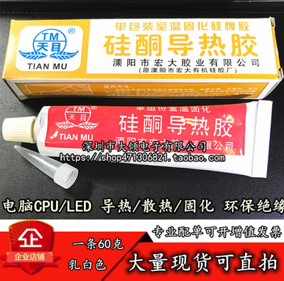 可粘结硅胶脂硅酮LED导热胶