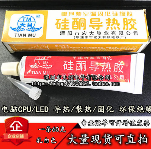 可粘结硅胶脂硅酮LED导热胶