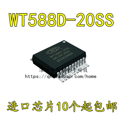 WTWT588D-20SS音频接口芯片