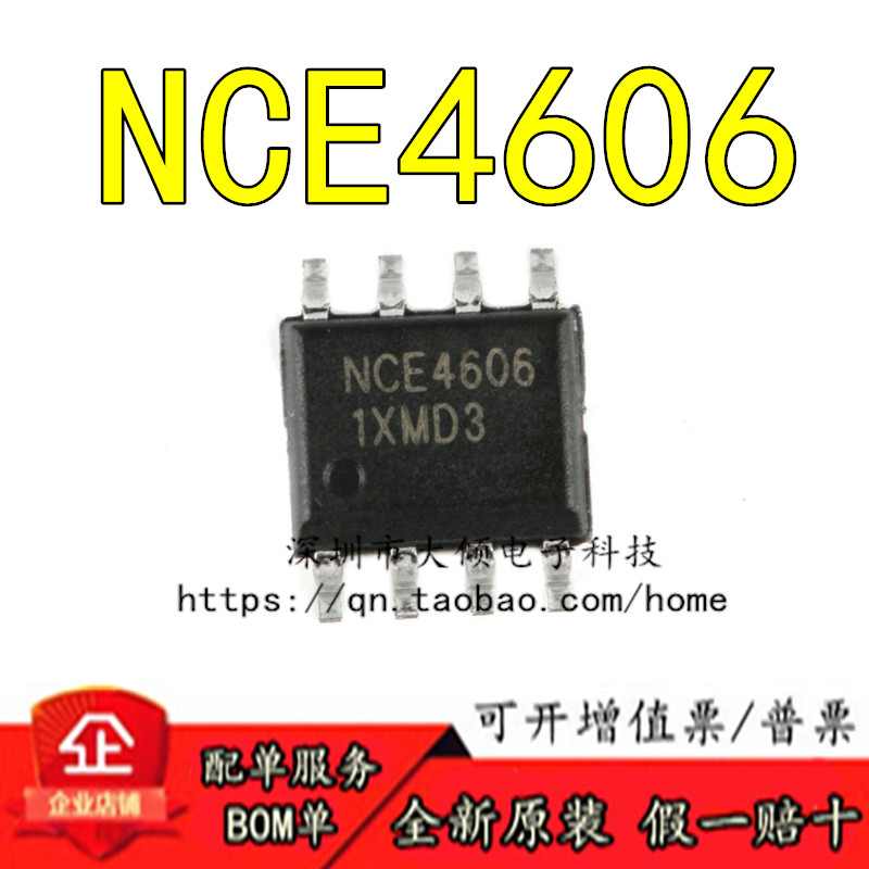 NCENCE4606MOS场效应管