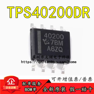 原装正品 TPS40200DR 封装SOP8 丝印40200 开关控制芯片IC 可直拍