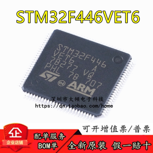 全新原装STM32F446VET6控制器