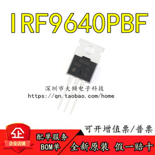 全新原装 IRF9640PBF TO-220 P沟道-200V/-11A直插MOSFET场效应管