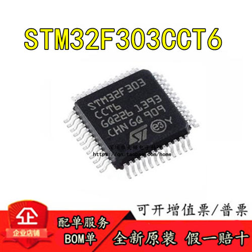 全新原装STM32F303CCT6控制器