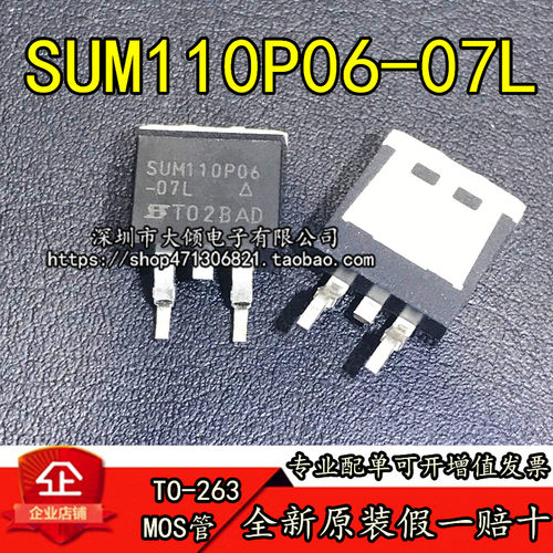 全新原装进口 SUM110P06-07L-E3 TO-263 P沟道110A60V SUM110P06