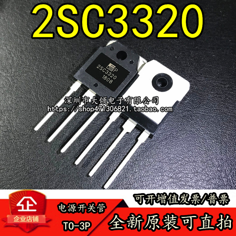 全新 2SC3320 C3320 TO-3P大功率电源管 15A/500V NPN开关三极管-封面