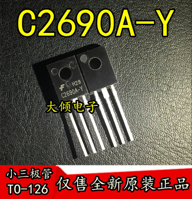 全新原装正品 2SC2690A-Y  C2690A-Y 直插三极管 TO-126 20个包邮