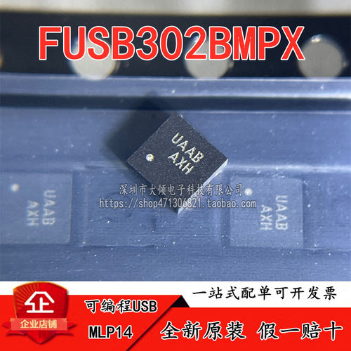 原装正品 FUSB302BMPX 可编程 USB Type-C 控制器转换芯片丝印UAA