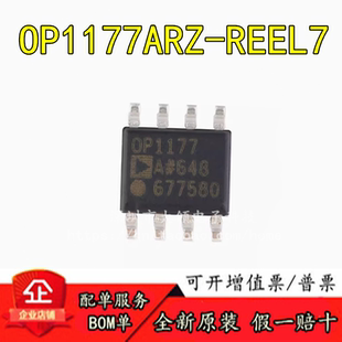 全新原装 OP1177ARZ-REEL7 SOIC-8 低输入偏置电流运算放大器芯片