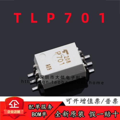 全新原装进口TLP701 P701 SOP6 可代替TLP5701 光电耦合器可直拍