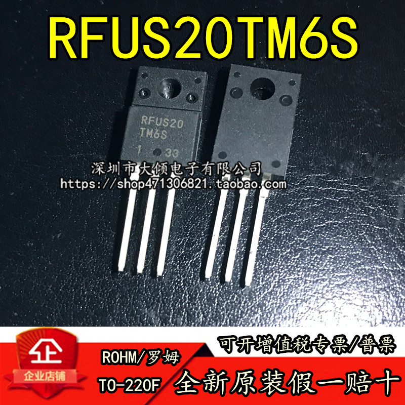 RFUS20TM6S  TO-220F 直插三极管 全新原装进口 假一赔十 可直拍