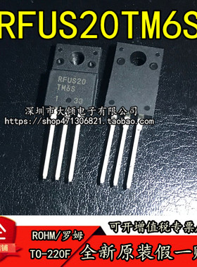 RFUS20TM6S  TO-220F 直插三极管 全新原装进口 假一赔十 可直拍