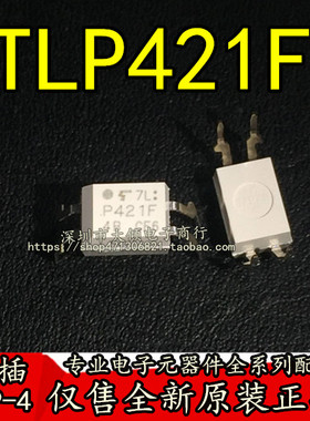 大倾电子 TLP421F P421F P421 直插光耦 DIP-4 仅售全新原装进口