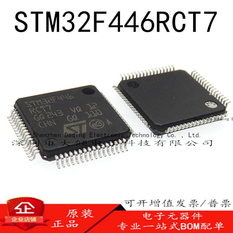 原装正品 STM32F446RCT7TR LQFP-64 32位 微控制器-MCU 可直拍