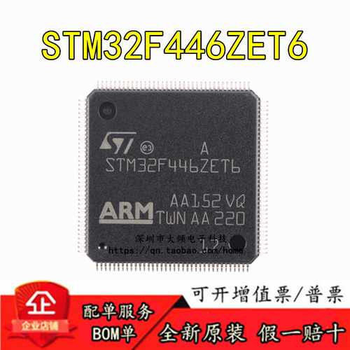 全新原装STM32F446ZET6控制器
