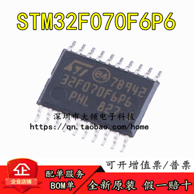 全新原装TM32F070F6P6控制器