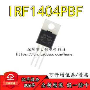全新原装 IRF1404PBF TO-220 N沟道 40V/202A 直插MOSFET场效应管