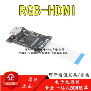 I.MX6ULL ALPHA 正點原子 Linux 系列配套模塊 RGB轉(zhuǎn)HDMI模塊