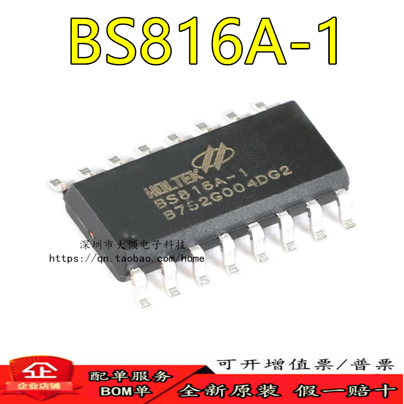 BS816A-16键电容触摸按键芯片IC